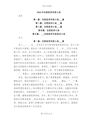 2024年住院医师定级小结