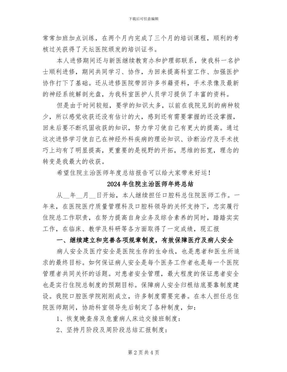 2024年住院主治医师年终工作总结范文_第2页