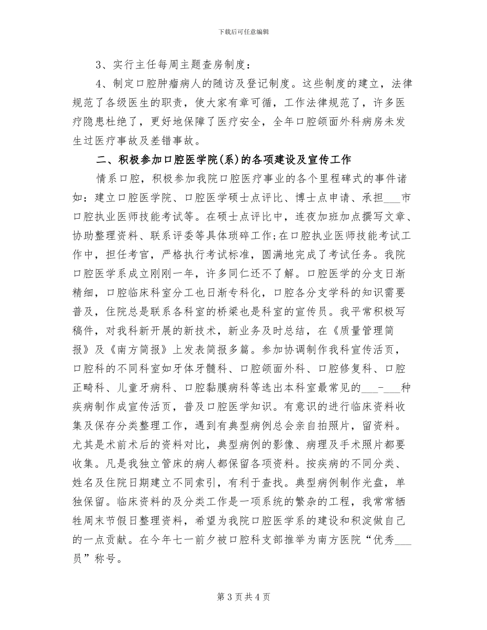 2024年住院主治医师年终工作总结范文_第3页
