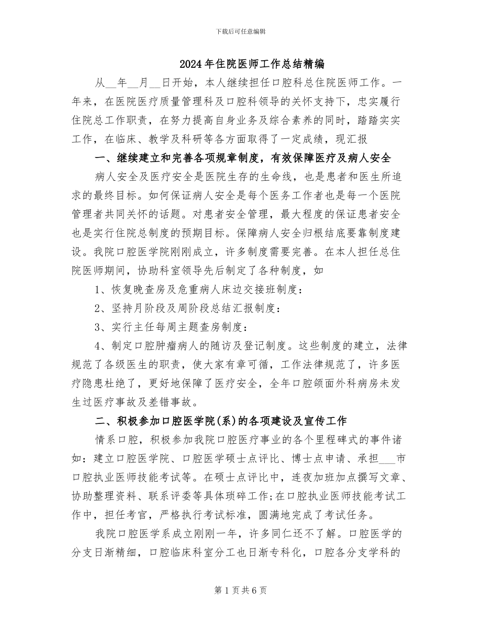 2024年住院医师工作总结精编_第1页