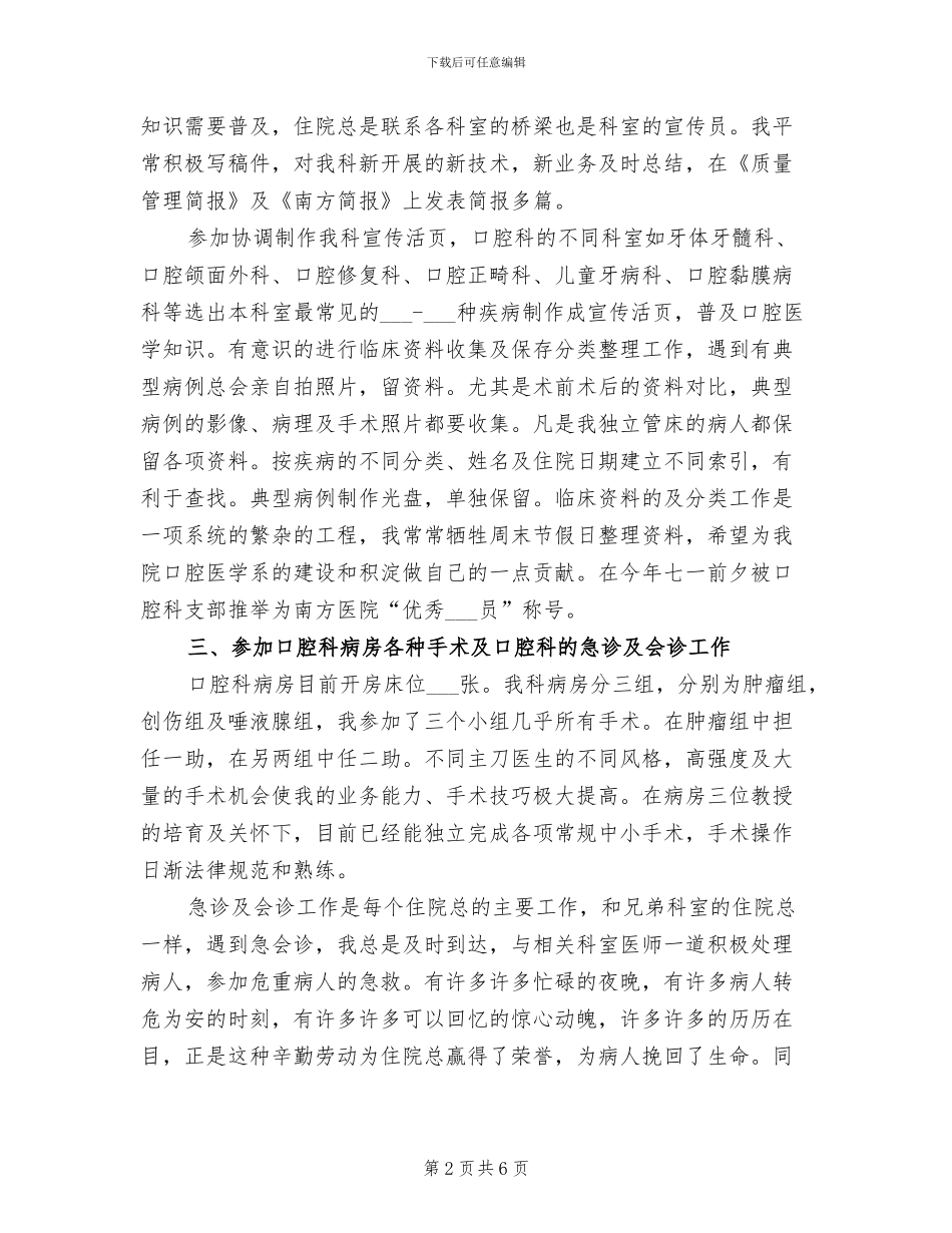 2024年住院医师工作总结精编_第2页