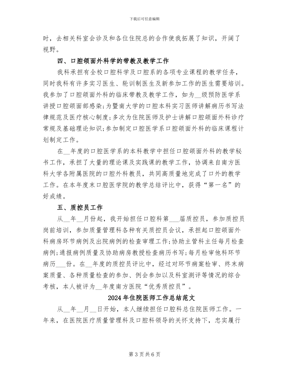 2024年住院医师工作总结精编_第3页