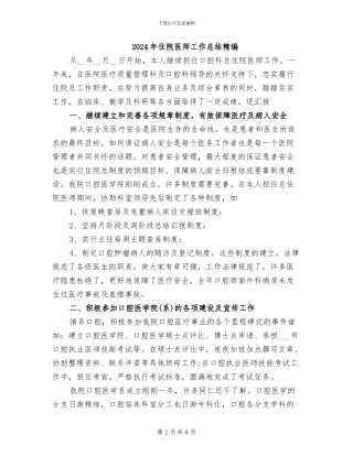 2024年住院医师工作总结精编