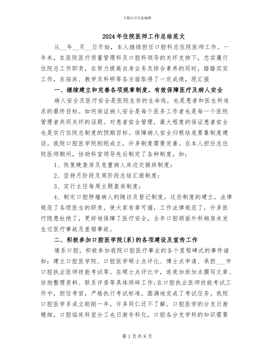 2024年住院医师工作总结范文_第1页