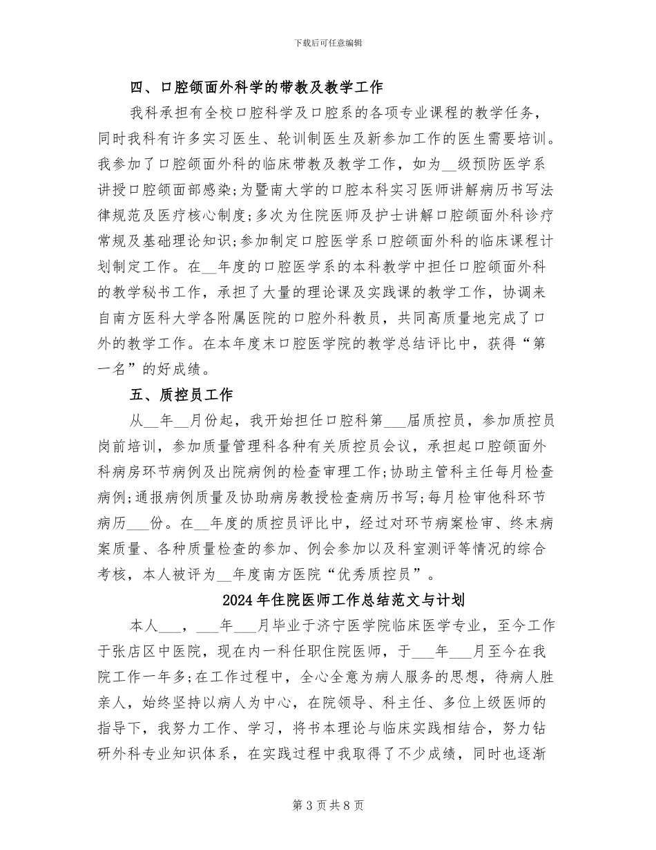 2024年住院医师工作总结范文_第3页