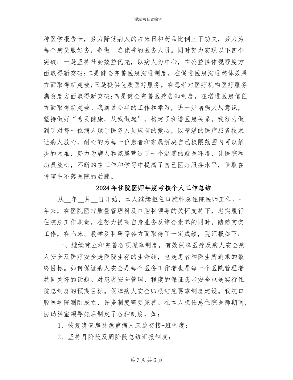 2024年住院医师年度总结范文_第3页