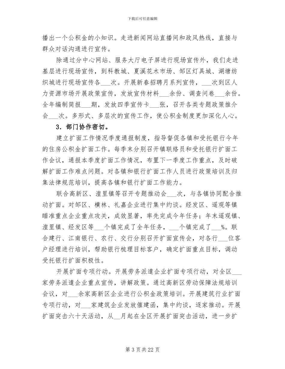 2024年住房公积金管理工作总结_第3页