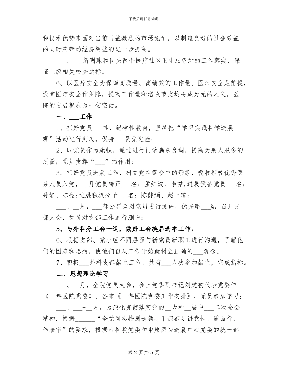 2024年住院医师年终个人总结范文_第2页
