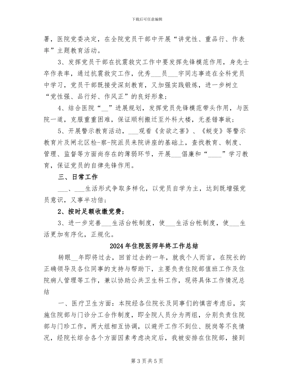 2024年住院医师年终个人总结范文_第3页