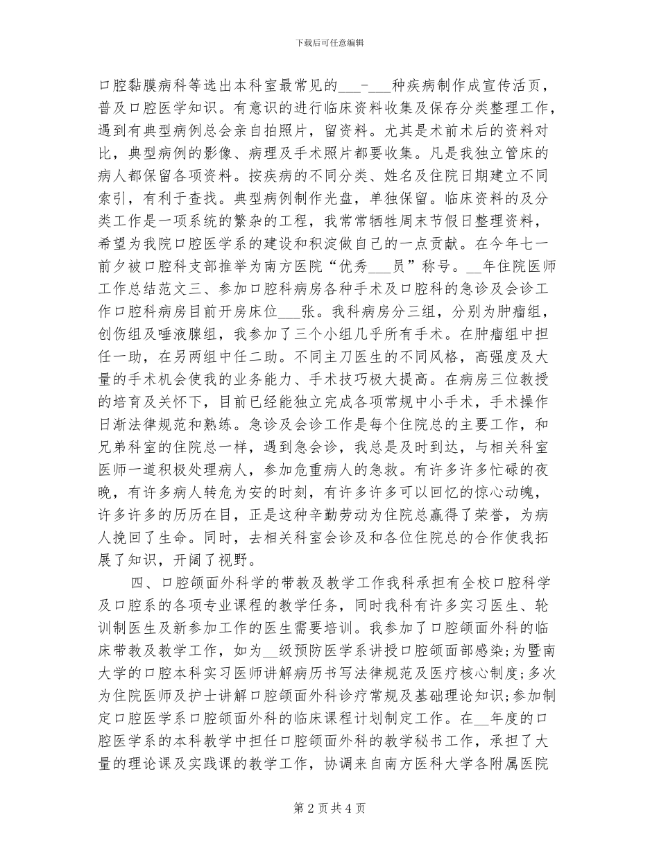 2024年住院医师月度工作总结_第2页