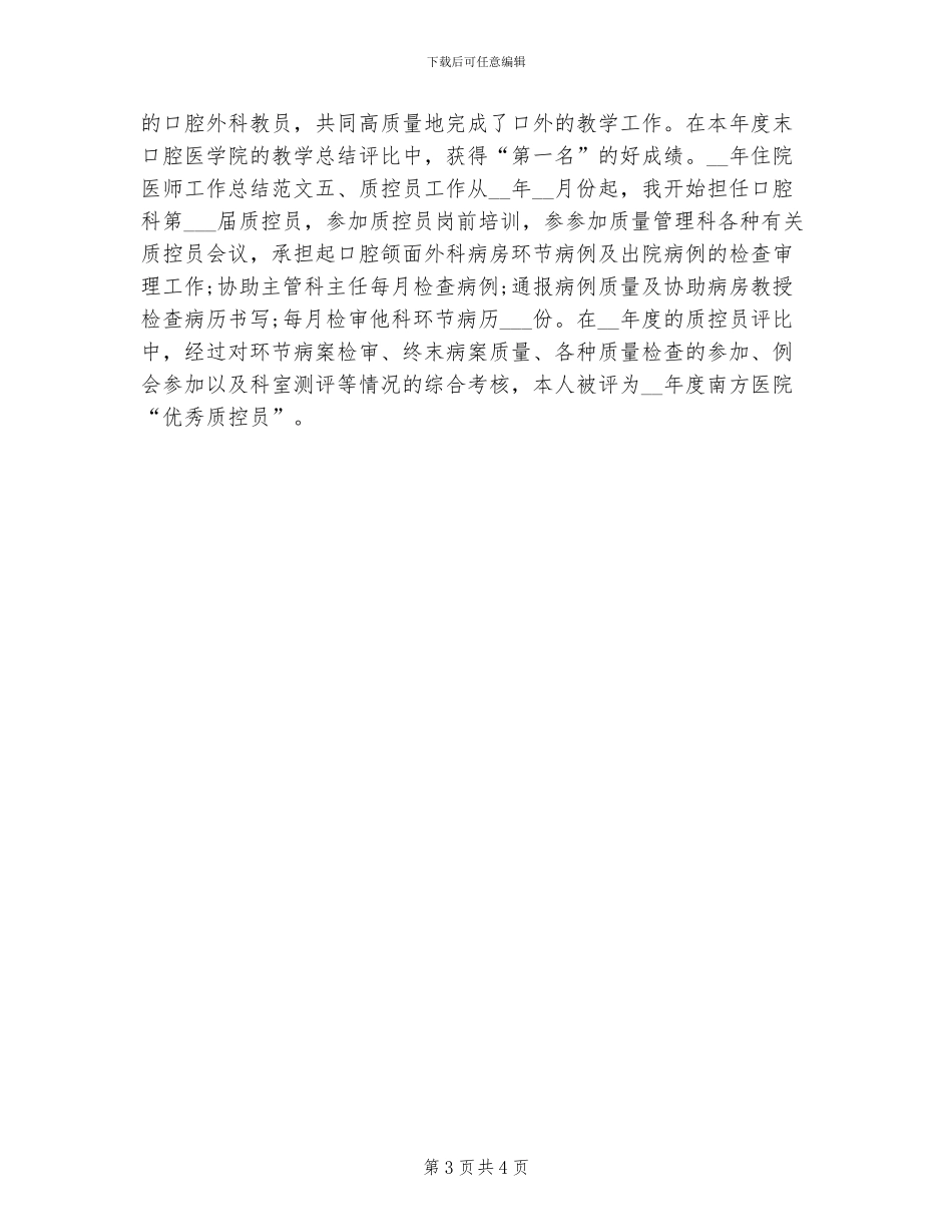 2024年住院医师月度工作总结_第3页