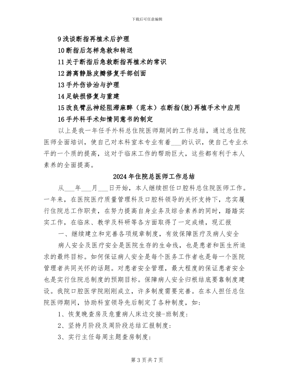 2024年住院总医师个人总结范文_第3页