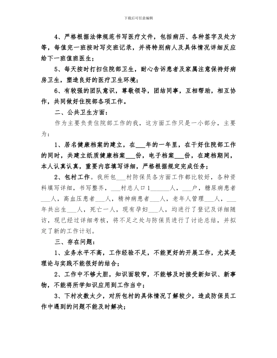 2024年住院部个人年终总结范文_第2页