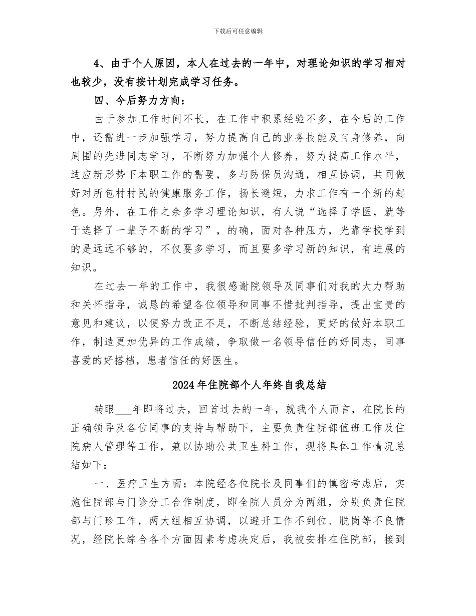 2024年住院部个人年终总结范文_第3页