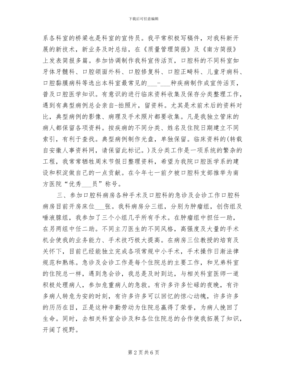 2024年住院医师年度考核个人工作总结_第2页