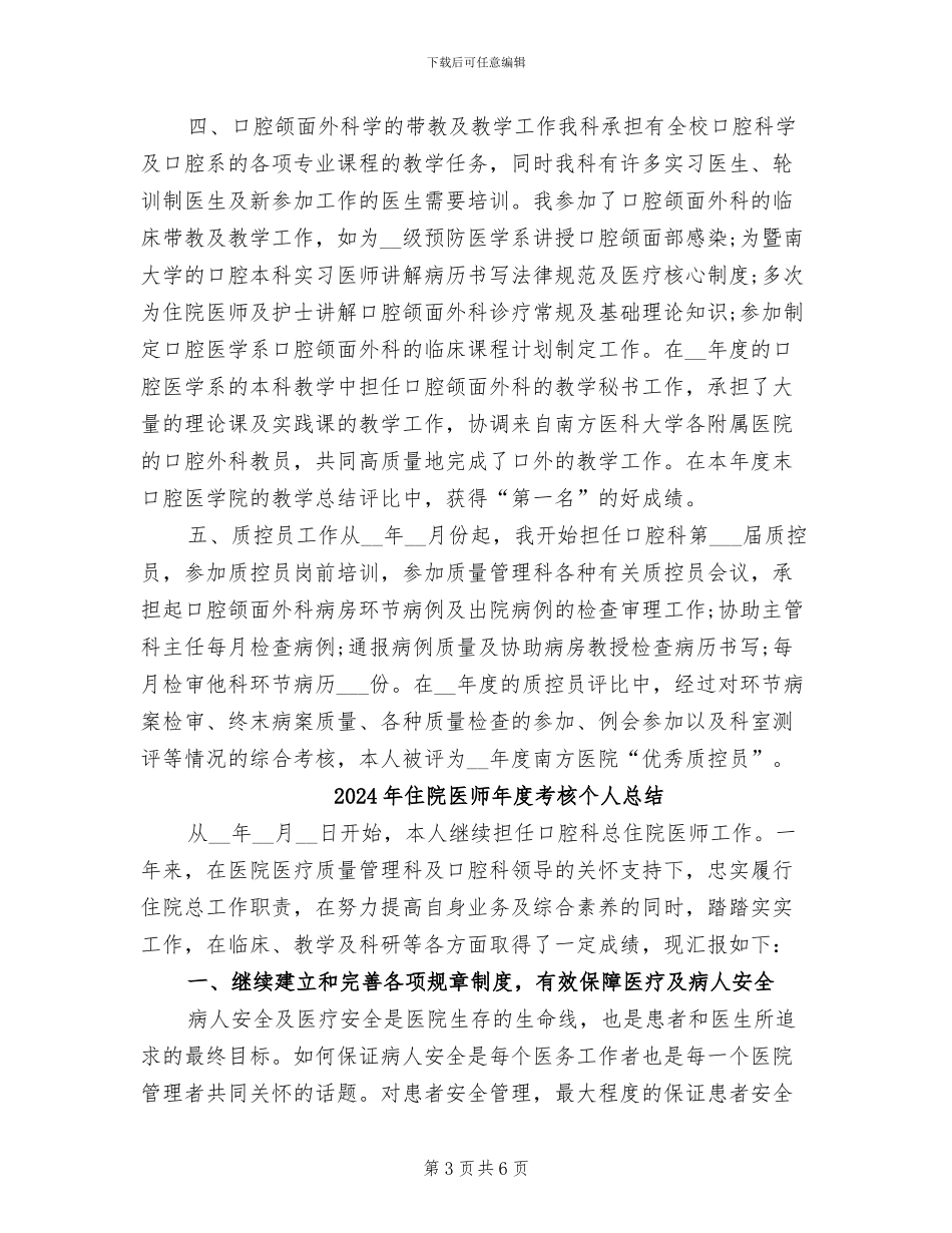 2024年住院医师年度考核个人工作总结_第3页
