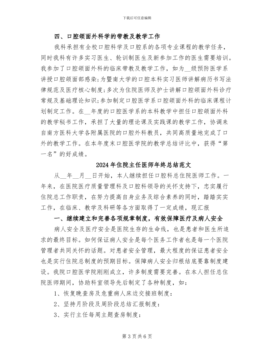 2024年住院主任医师年终总结_第3页