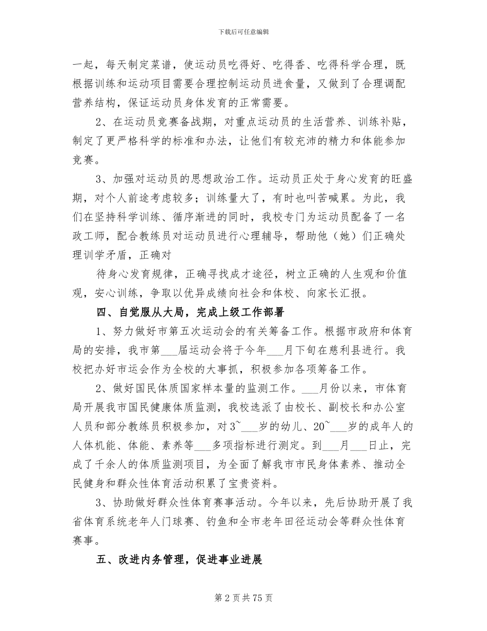 2024年体校上半年工作总结_第2页