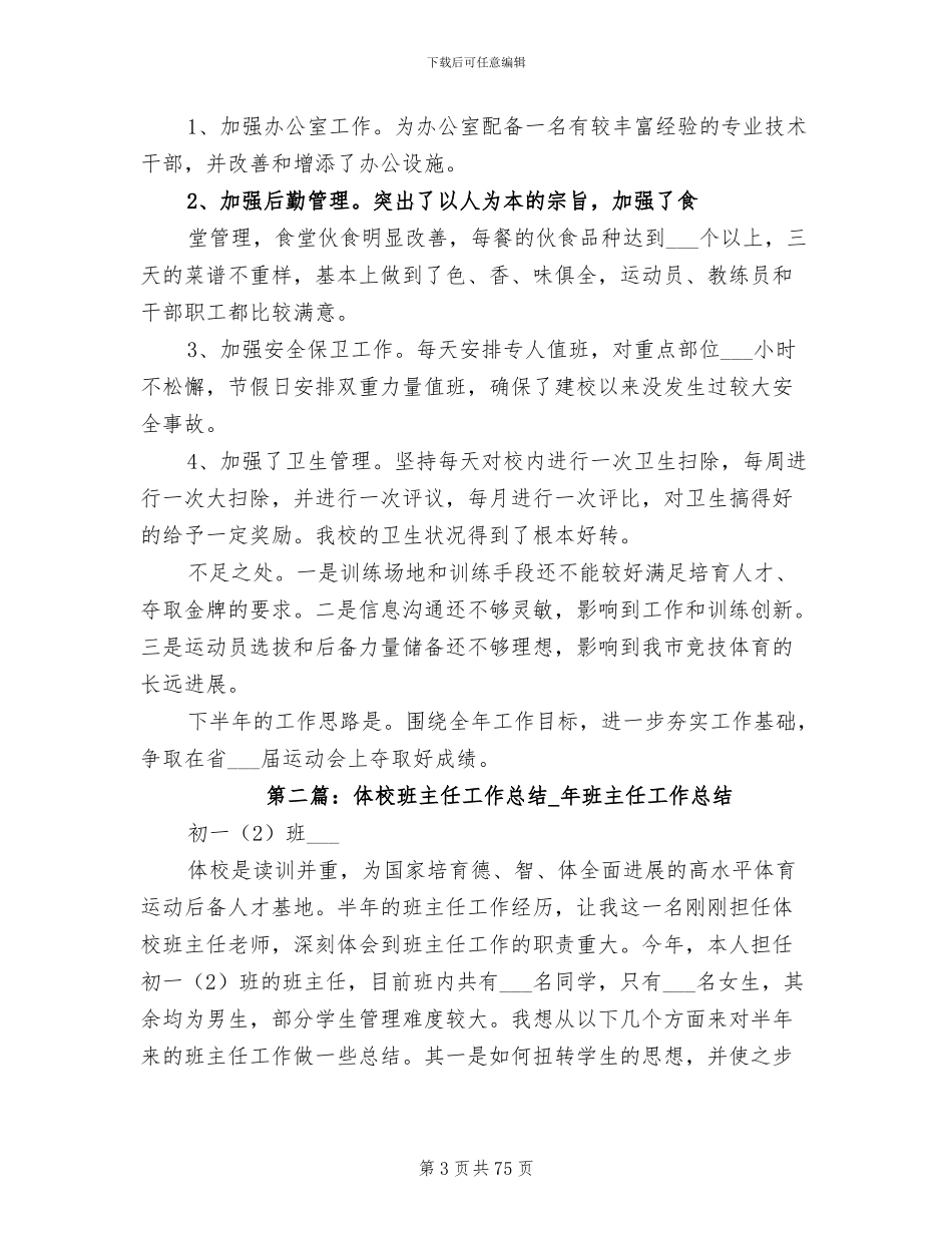 2024年体校上半年工作总结_第3页