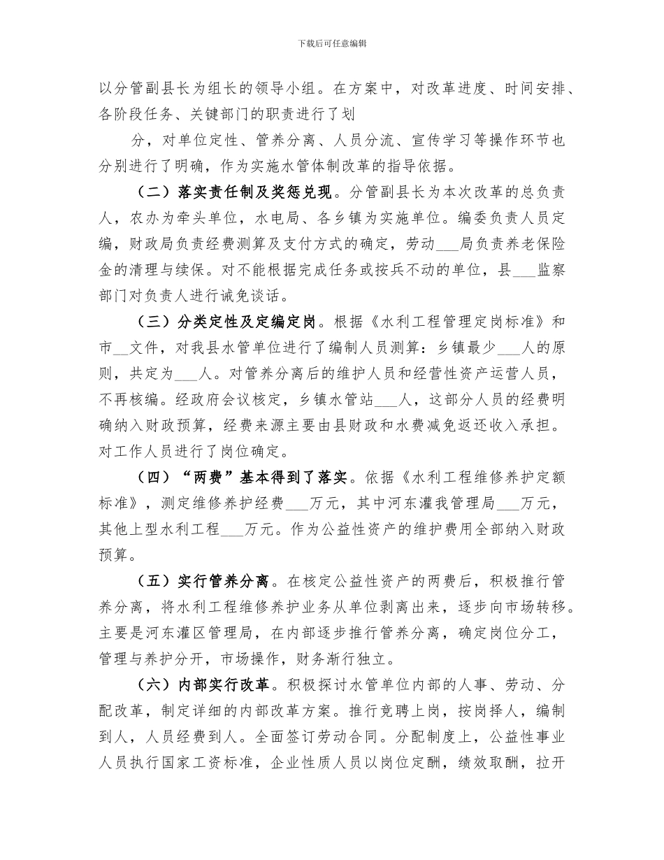2024年体制改革及春蕾行动总结范本_第2页