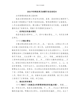 2024年体制改革及春蕾行动总结范本