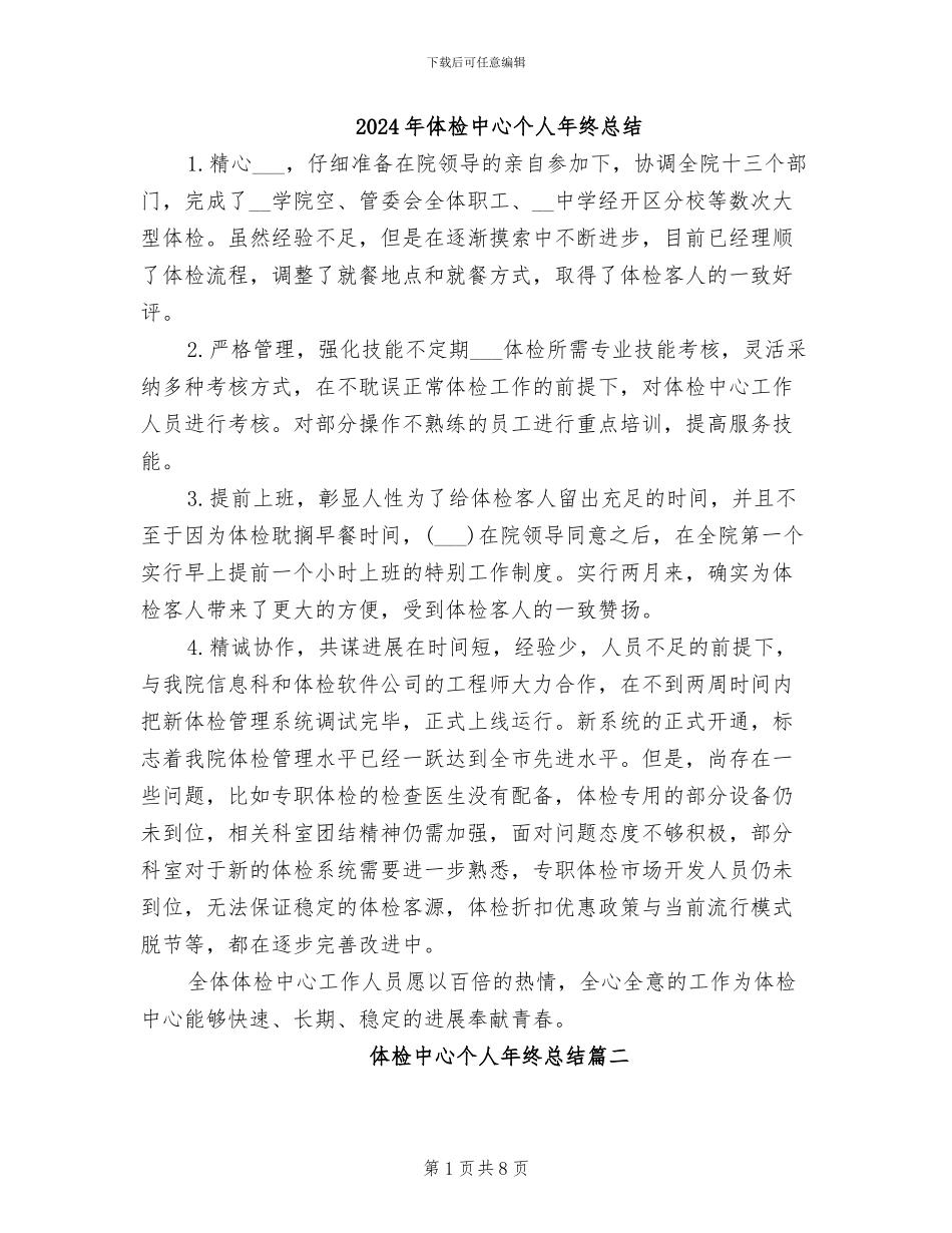 2024年体检中心个人年终总结_第1页