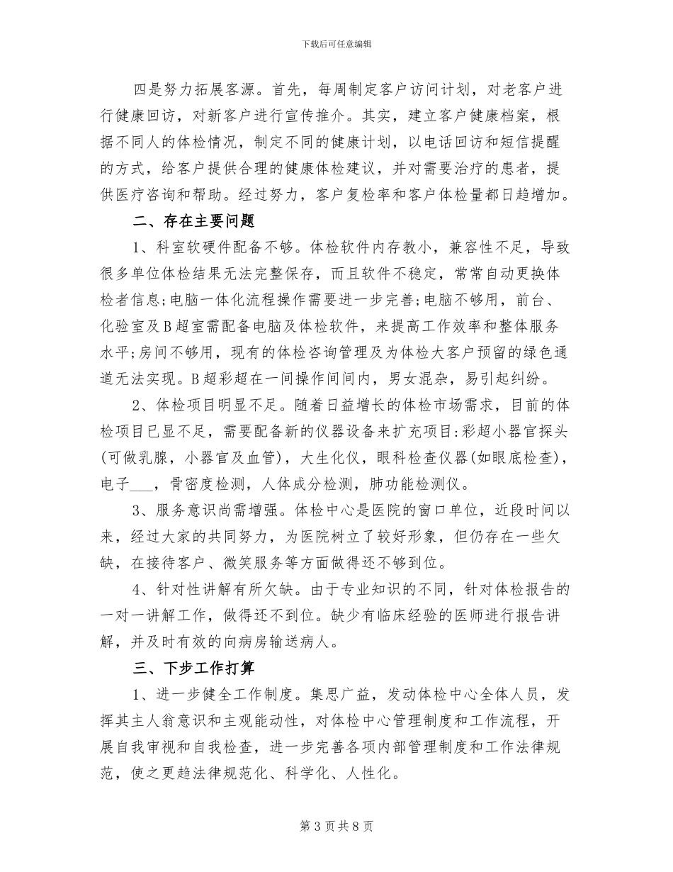 2024年体检中心个人年终总结_第3页