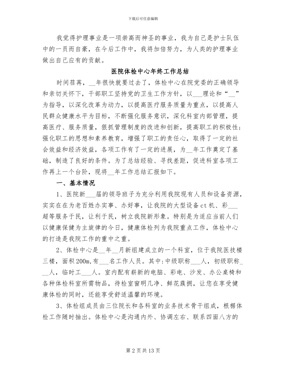 2024年体检中心工作总结_第2页
