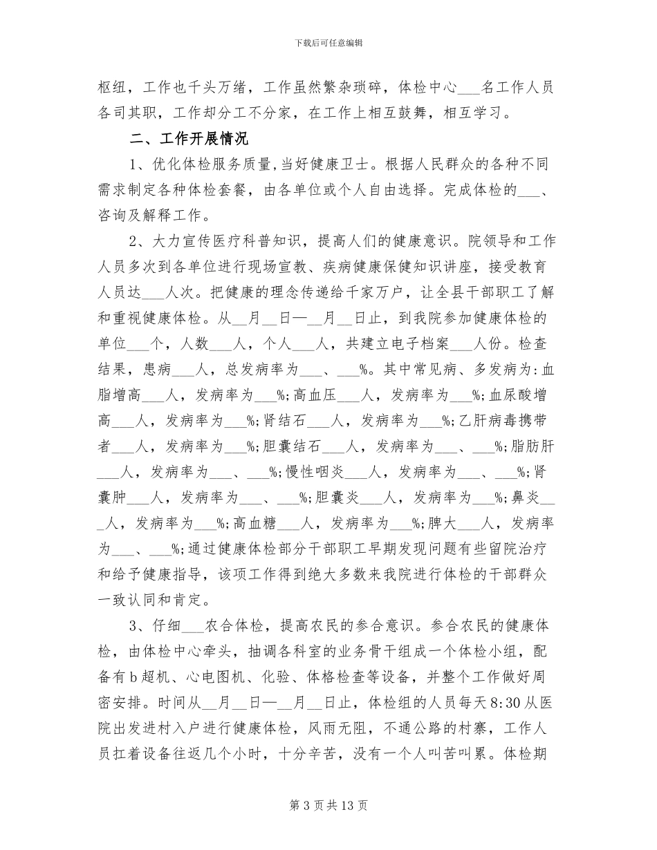 2024年体检中心工作总结_第3页