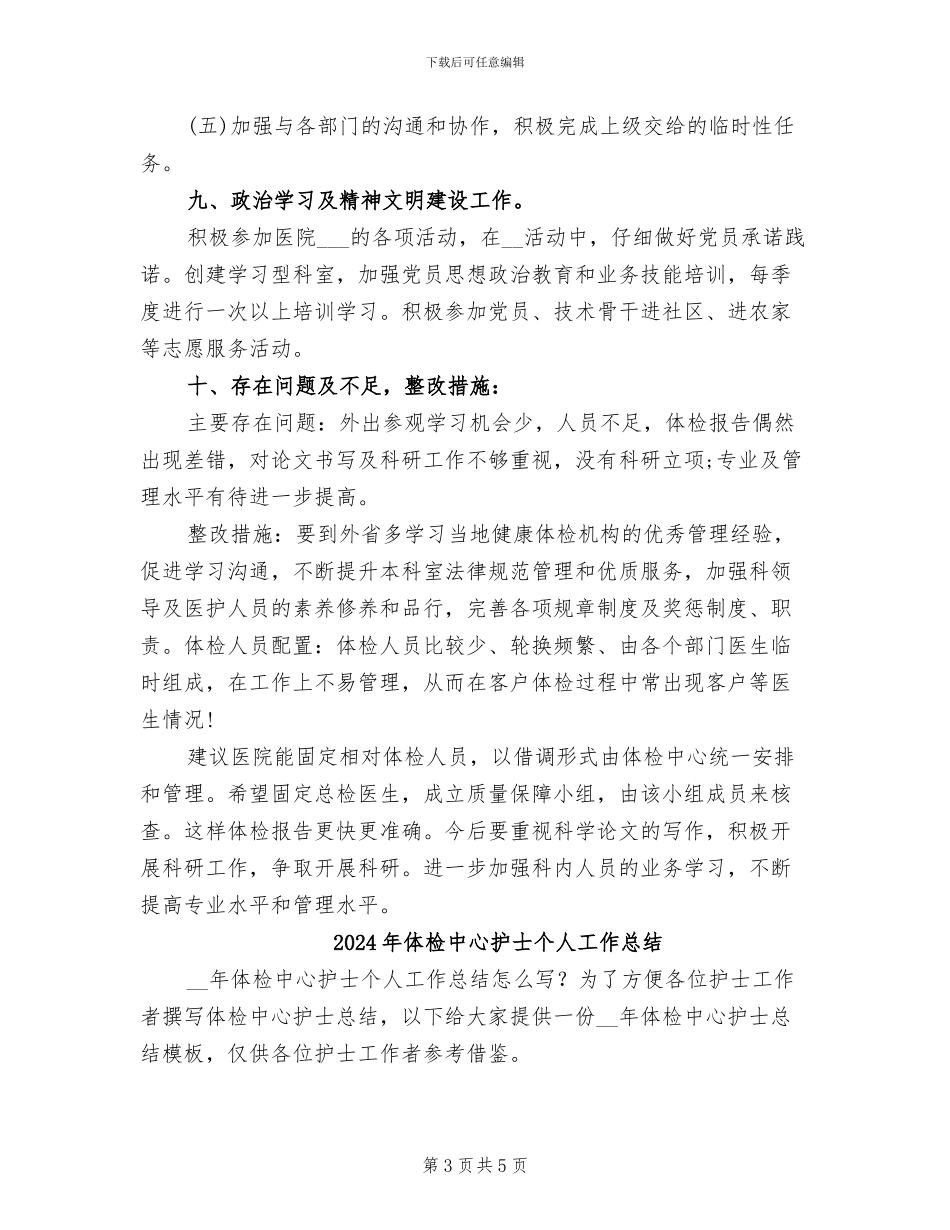 2024年体检中心年终总结范文_第3页
