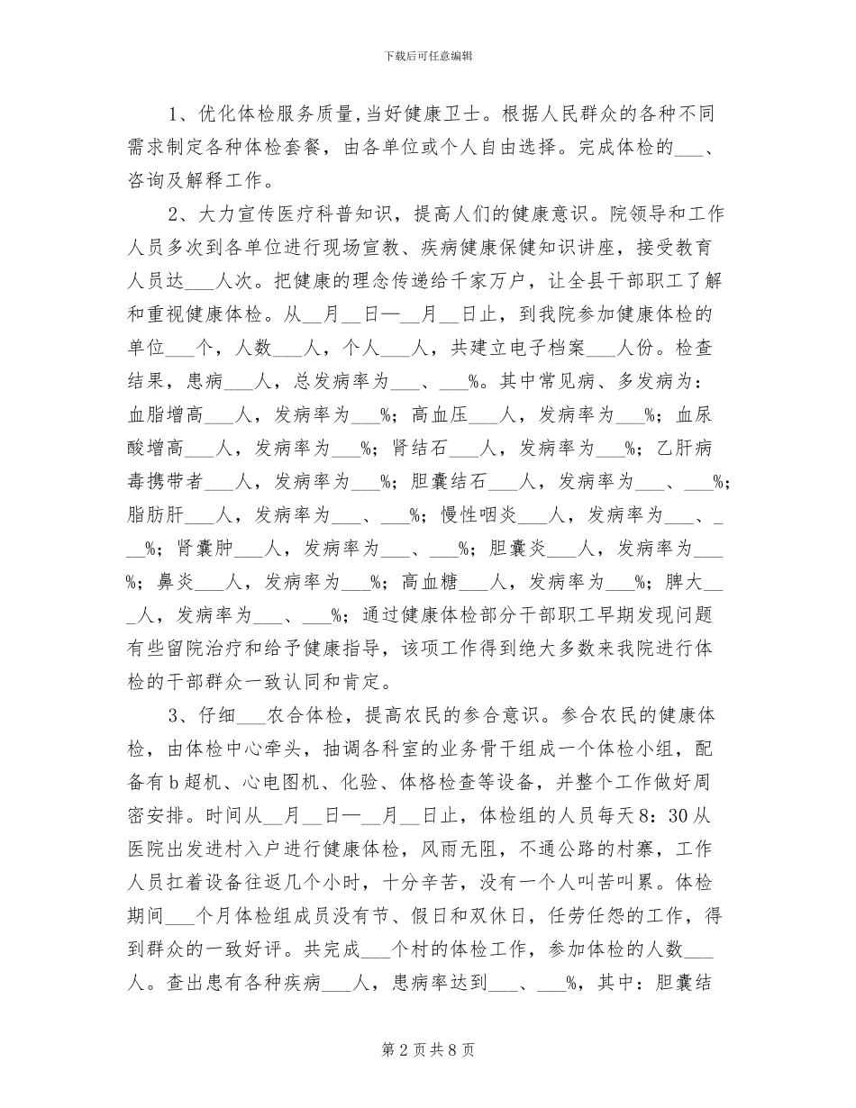2024年体检中心年终工作总结_第2页