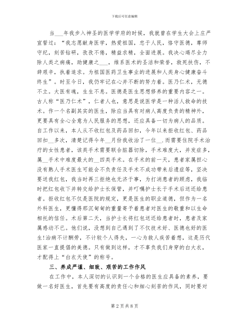 2024年住院医师年终个人工作总结模板_第2页