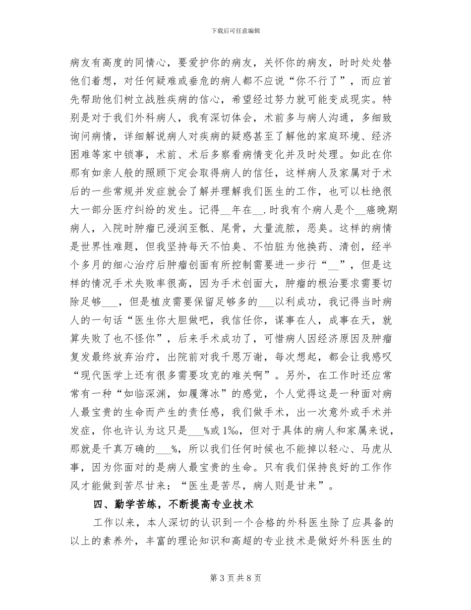 2024年住院医师年终个人工作总结模板_第3页