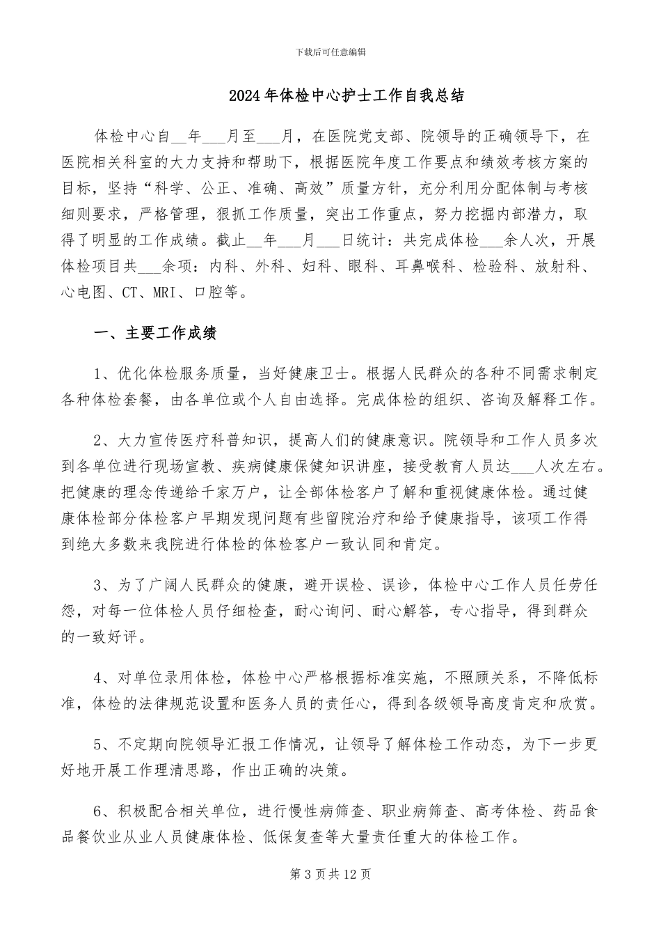 2024年体检中心护士工作总结_第3页