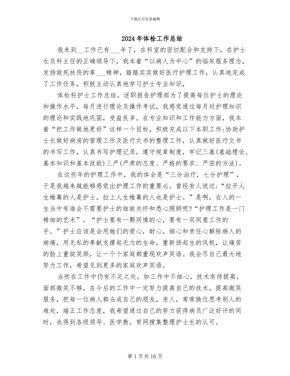 2024年体检工作总结_第1页