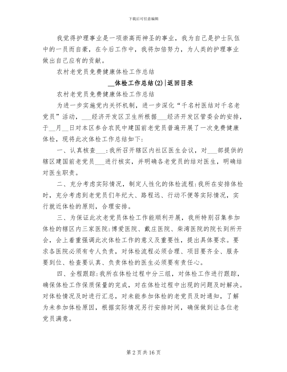 2024年体检工作总结_第2页