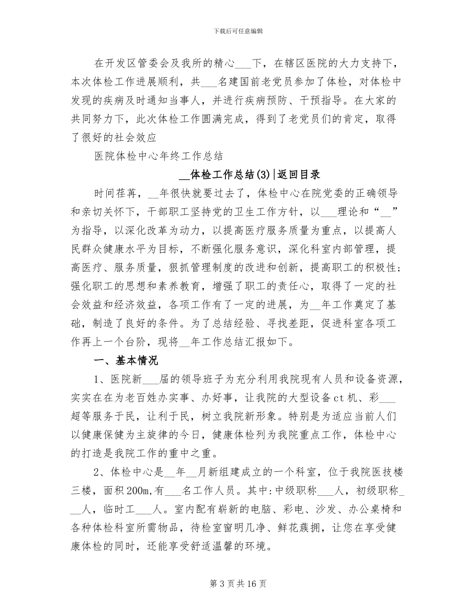 2024年体检工作总结_第3页