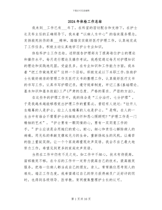 2024年体检工作总结