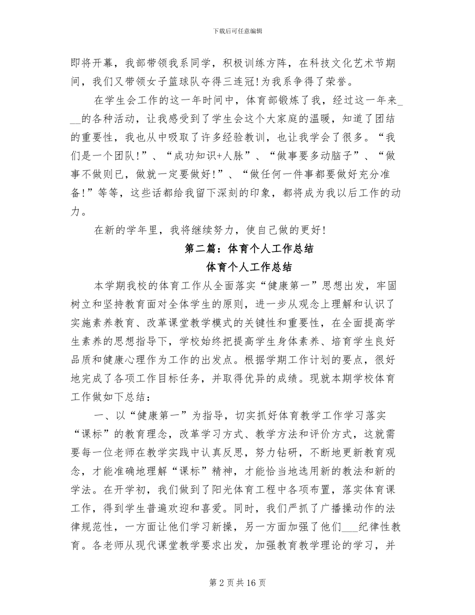 2024年体育个人工作总结_第2页