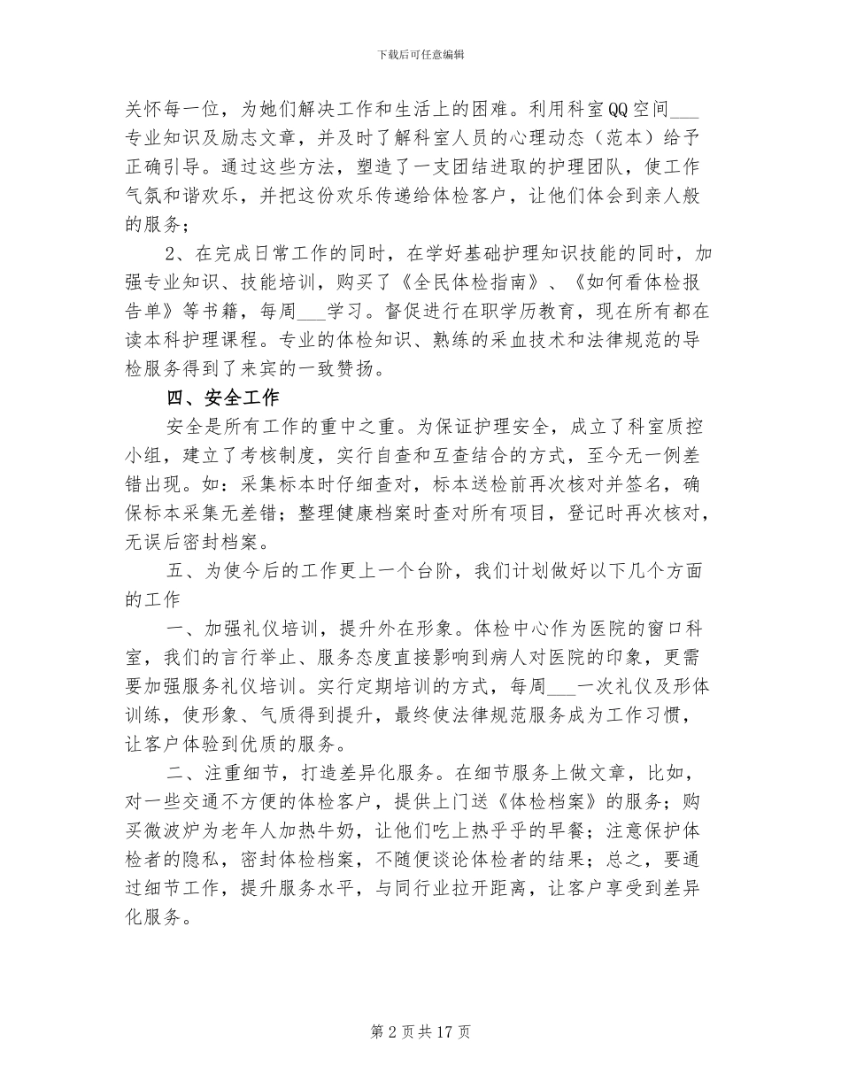 2024年体检科年终工作总结_第2页