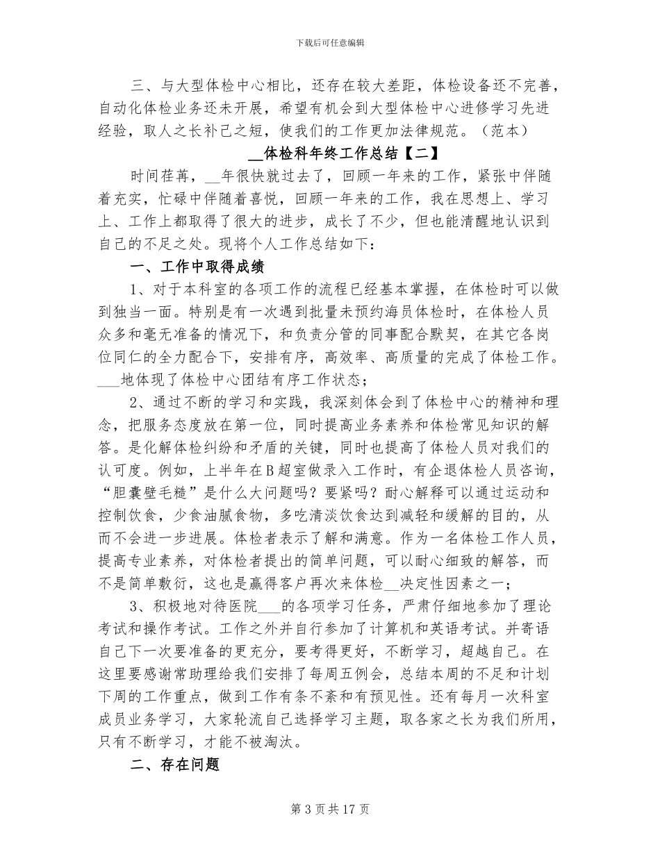 2024年体检科年终工作总结_第3页