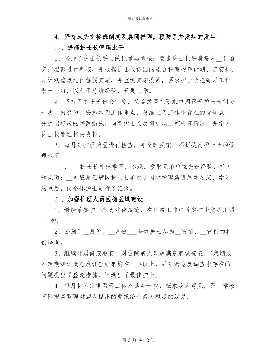 2024年住院部医生年终总结_第3页