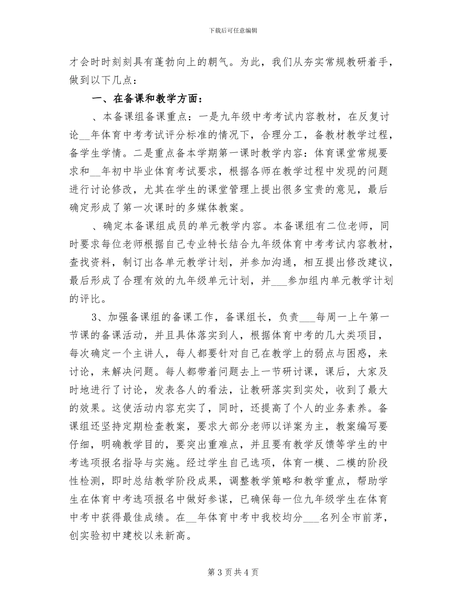 2024年体育个人校本研修总结范本_第3页