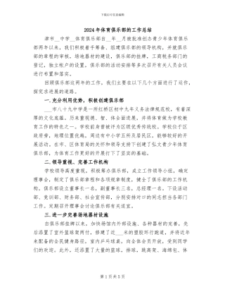 2024年体育俱乐部的工作总结