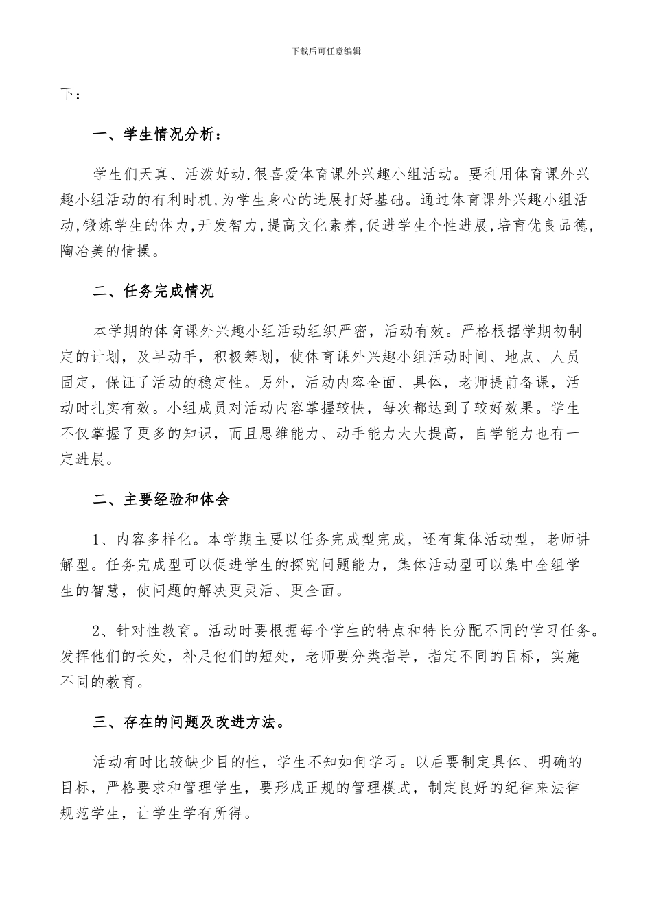 2024年体育兴趣小组活动总结范文_第2页