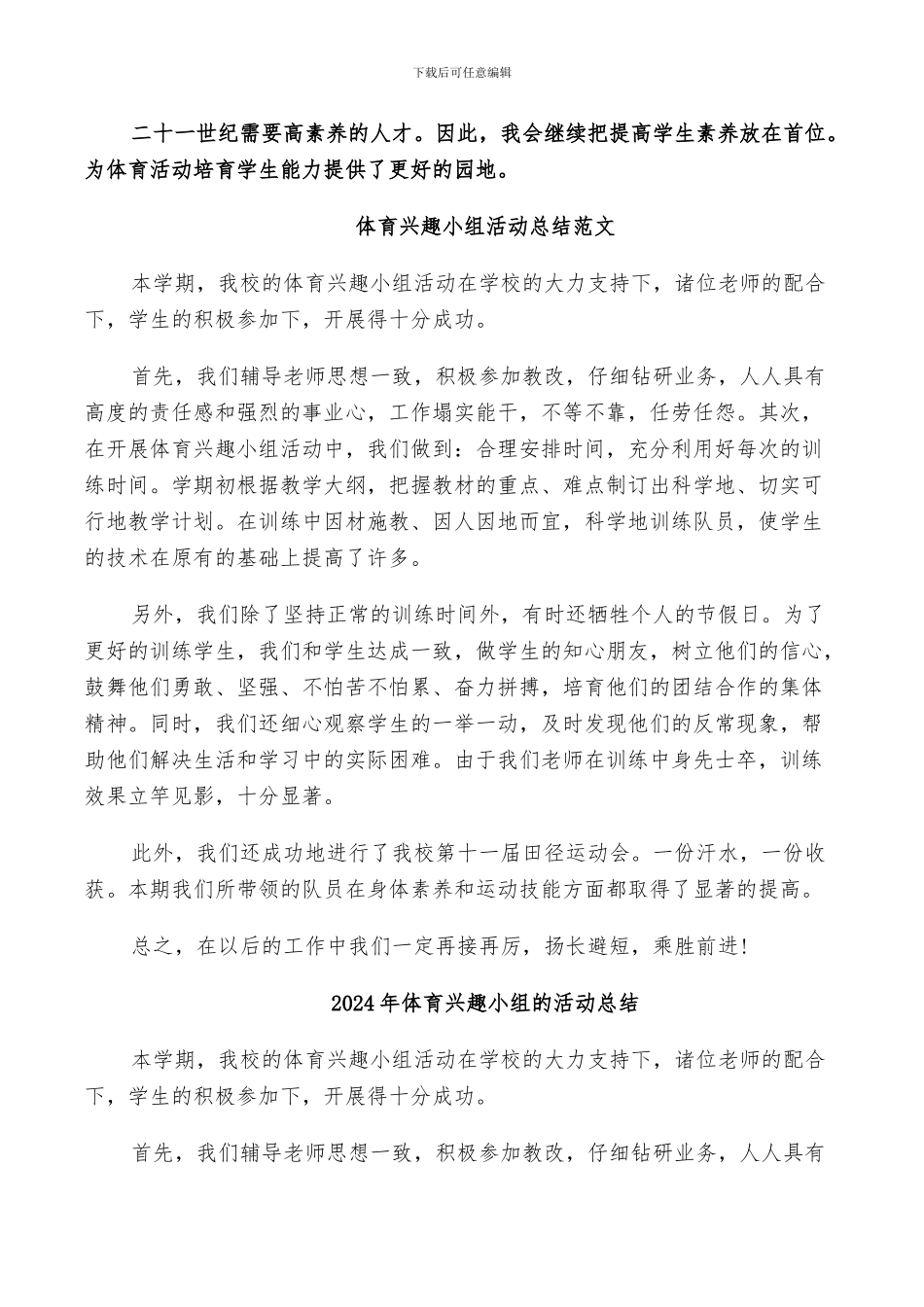 2024年体育兴趣小组活动总结范文_第3页