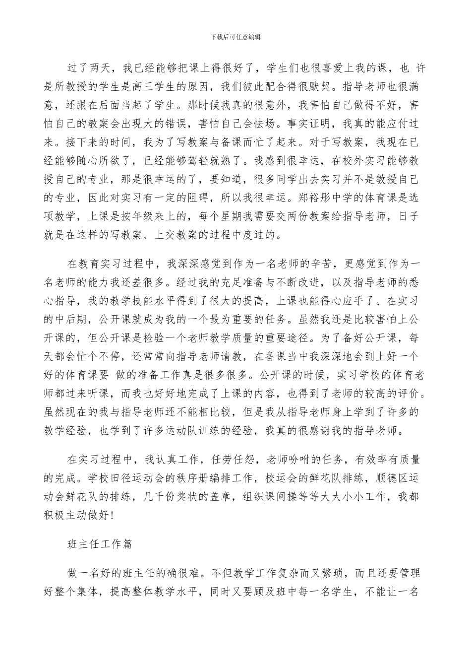 2024年体育大学生实习总结_第2页