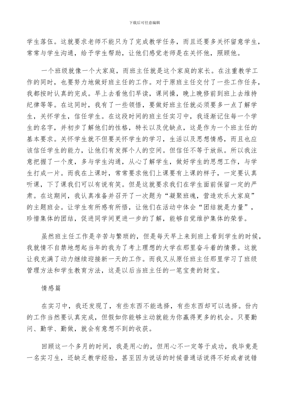 2024年体育大学生实习总结_第3页