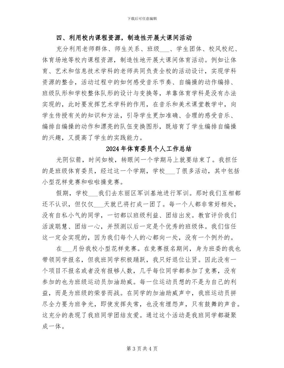 2024年体育大课间活动总结_第3页