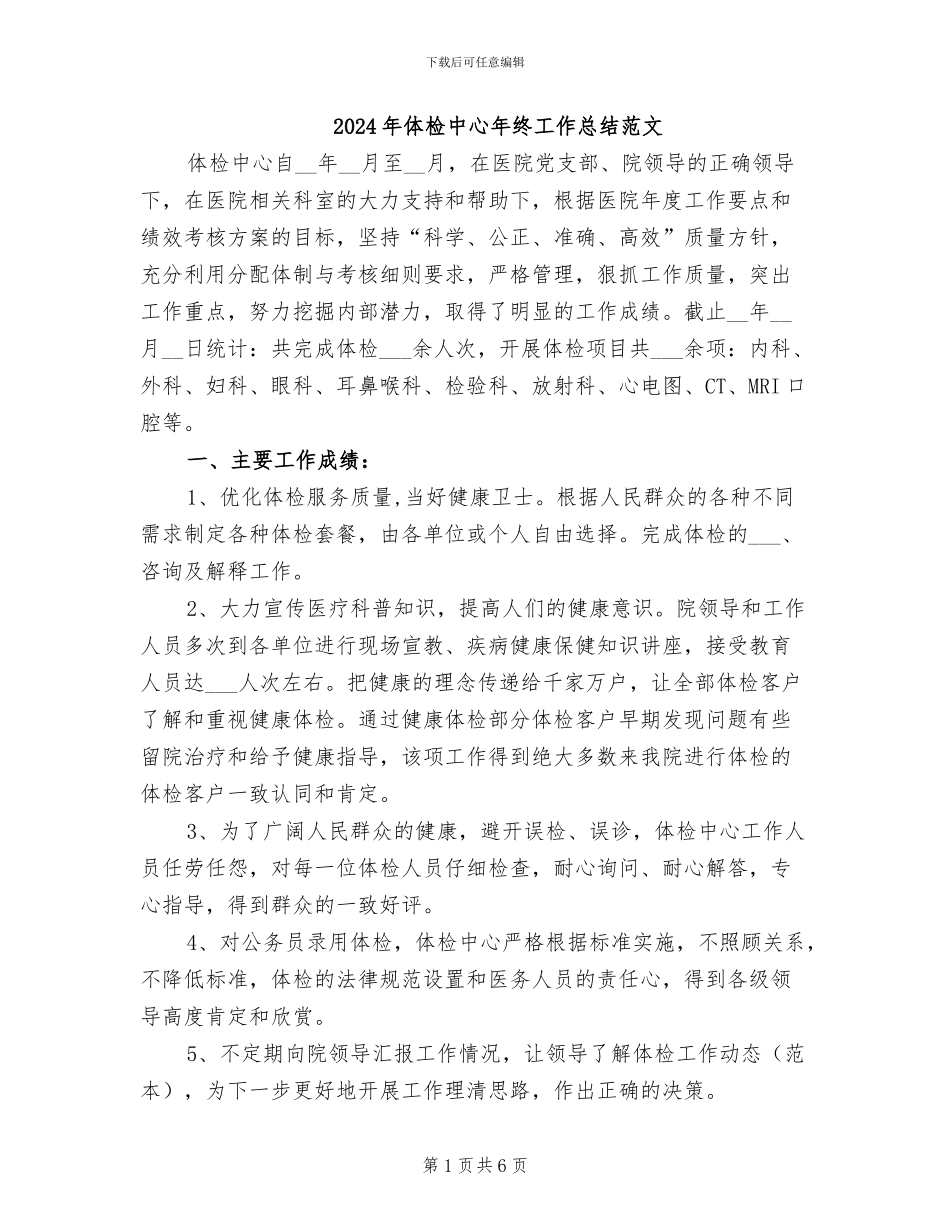 2024年体检中心年终工作总结范文_第1页